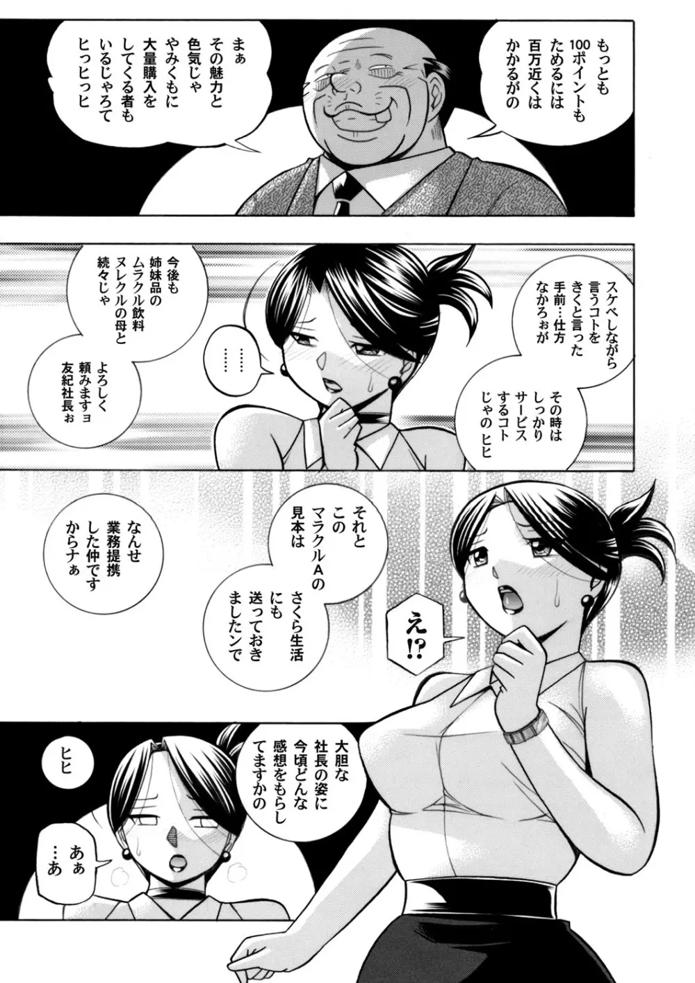 美人社長友紀～蜜約の肉接待～ 第1-9話 Page.167