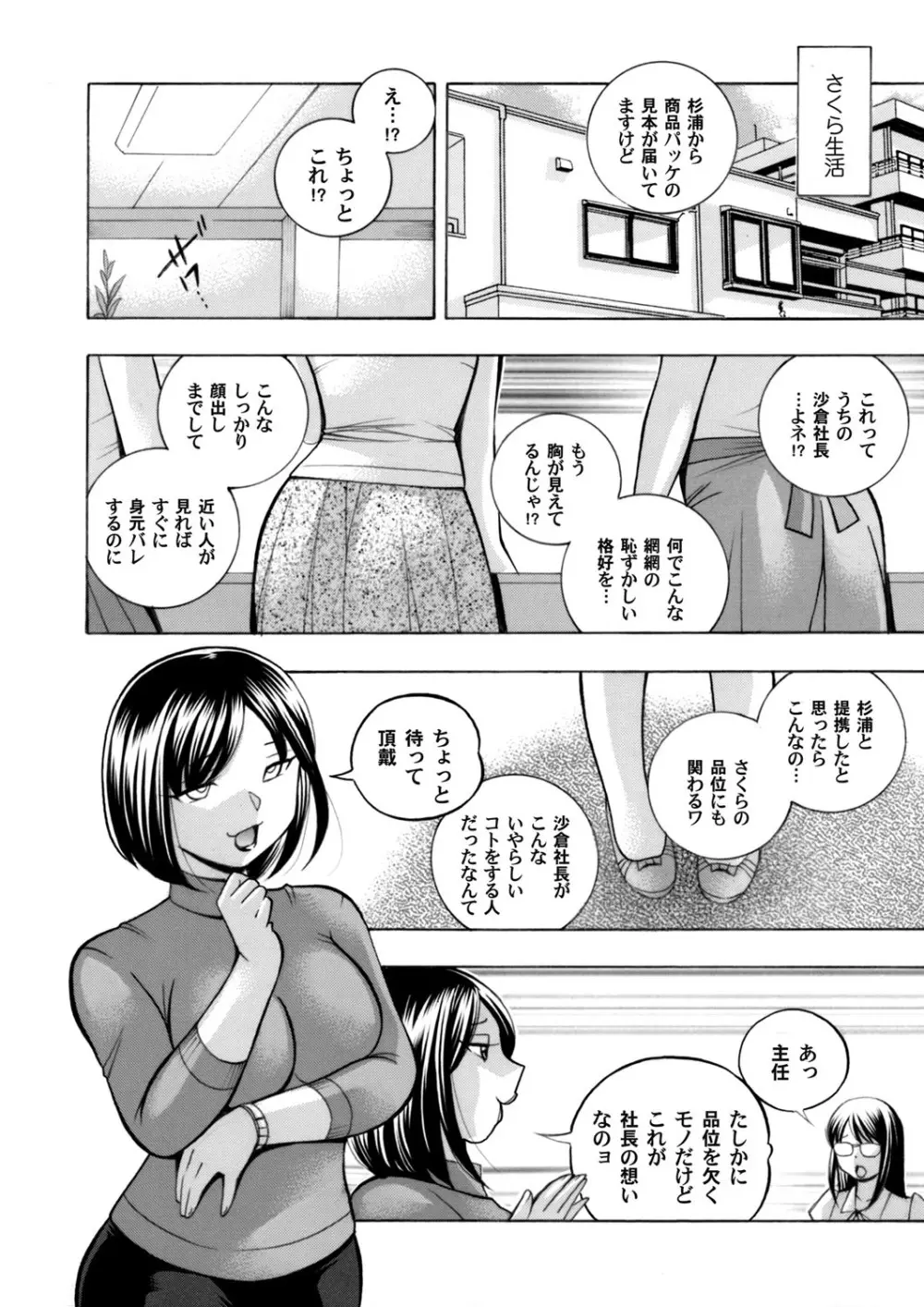 美人社長友紀～蜜約の肉接待～ 第1-9話 Page.168