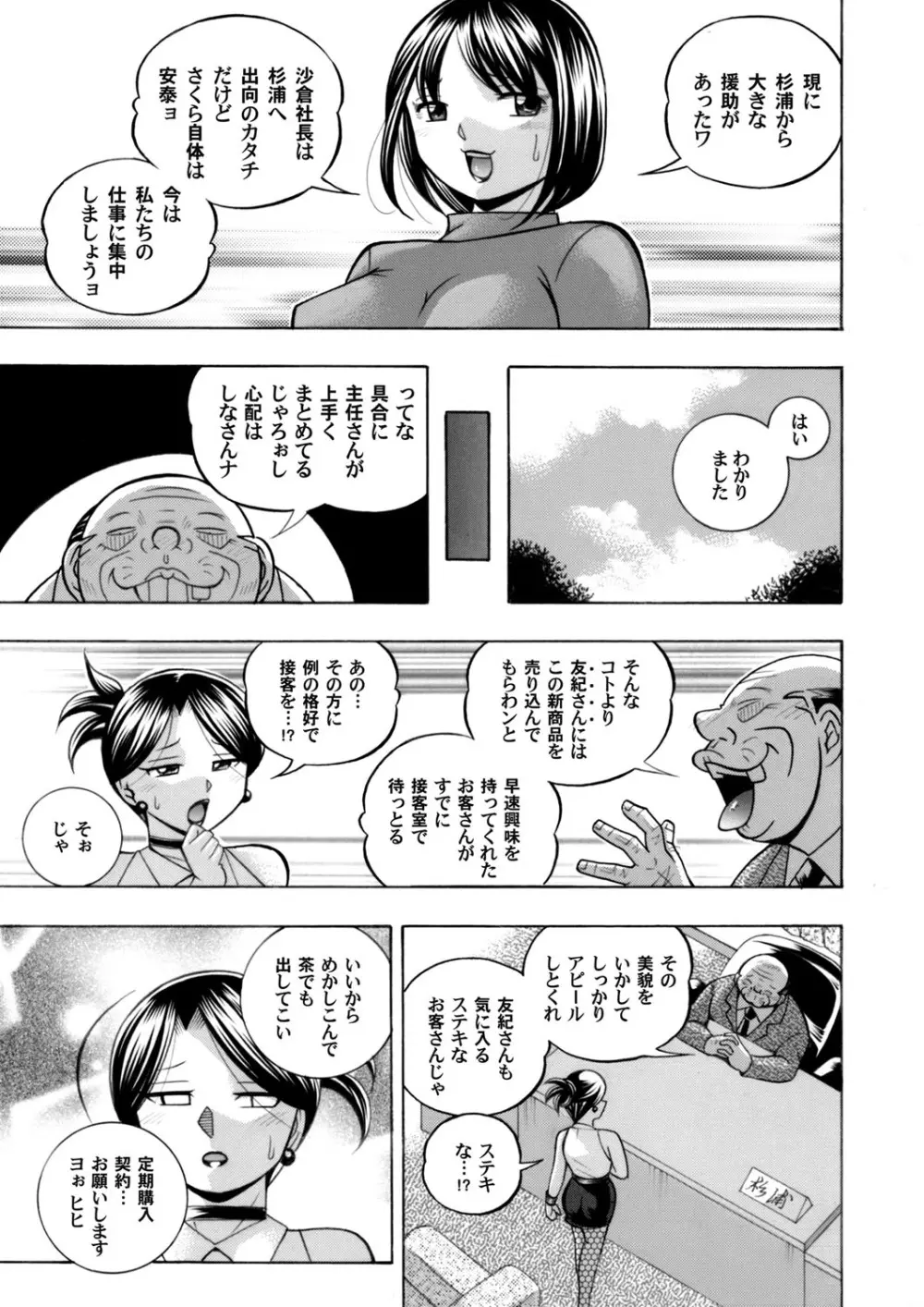 美人社長友紀～蜜約の肉接待～ 第1-9話 Page.169