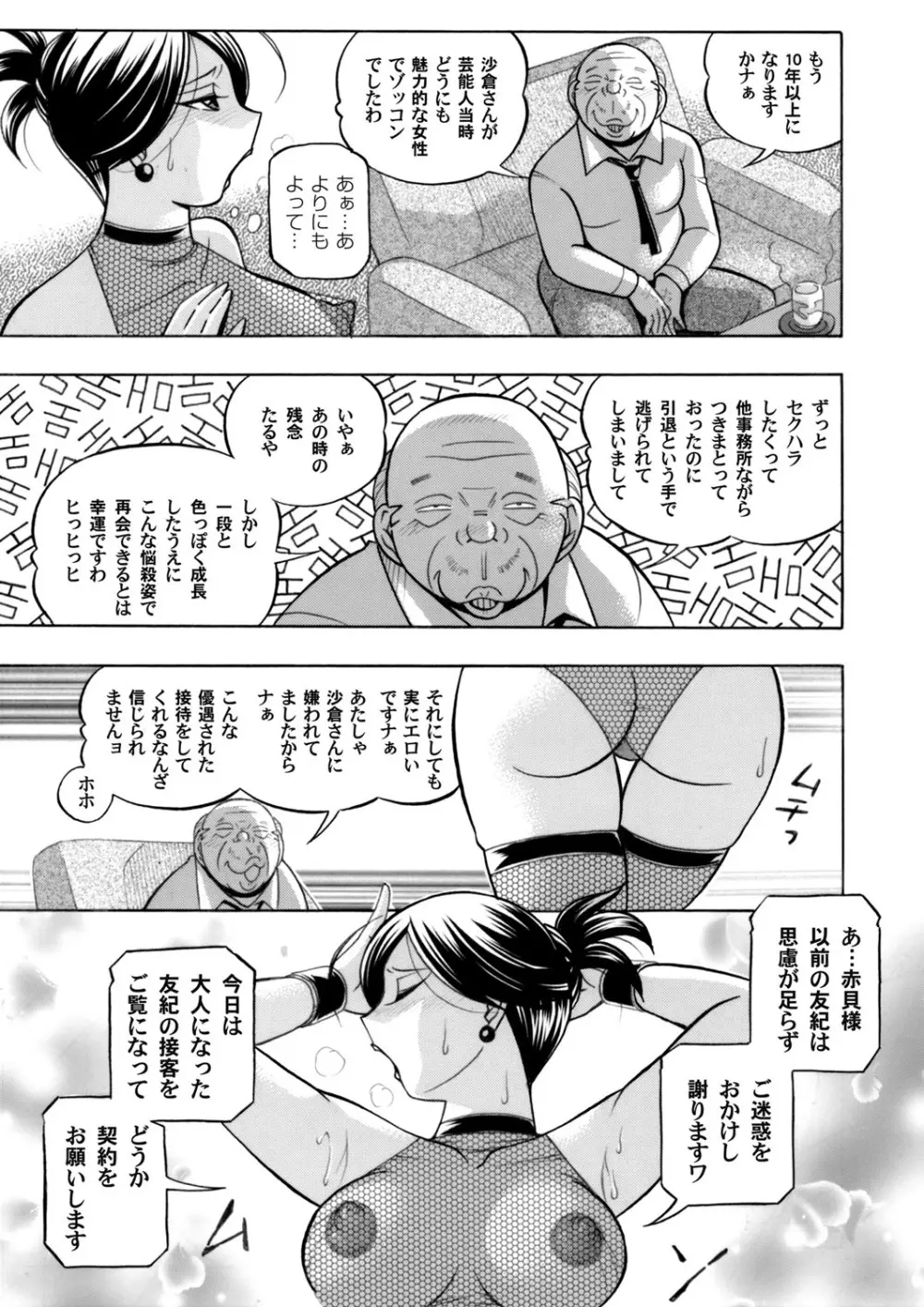 美人社長友紀～蜜約の肉接待～ 第1-9話 Page.171