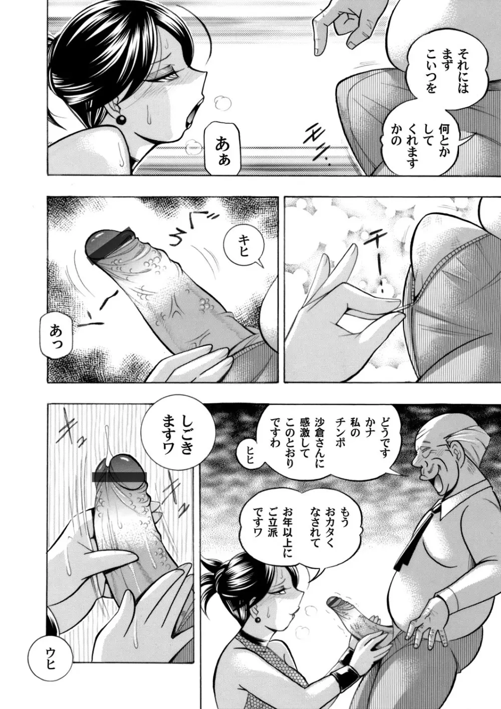 美人社長友紀～蜜約の肉接待～ 第1-9話 Page.172