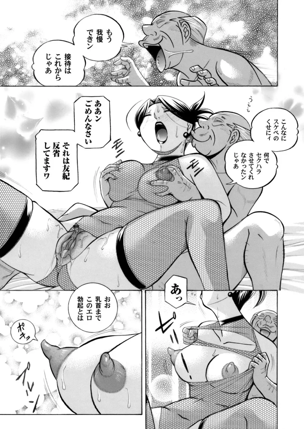 美人社長友紀～蜜約の肉接待～ 第1-9話 Page.175