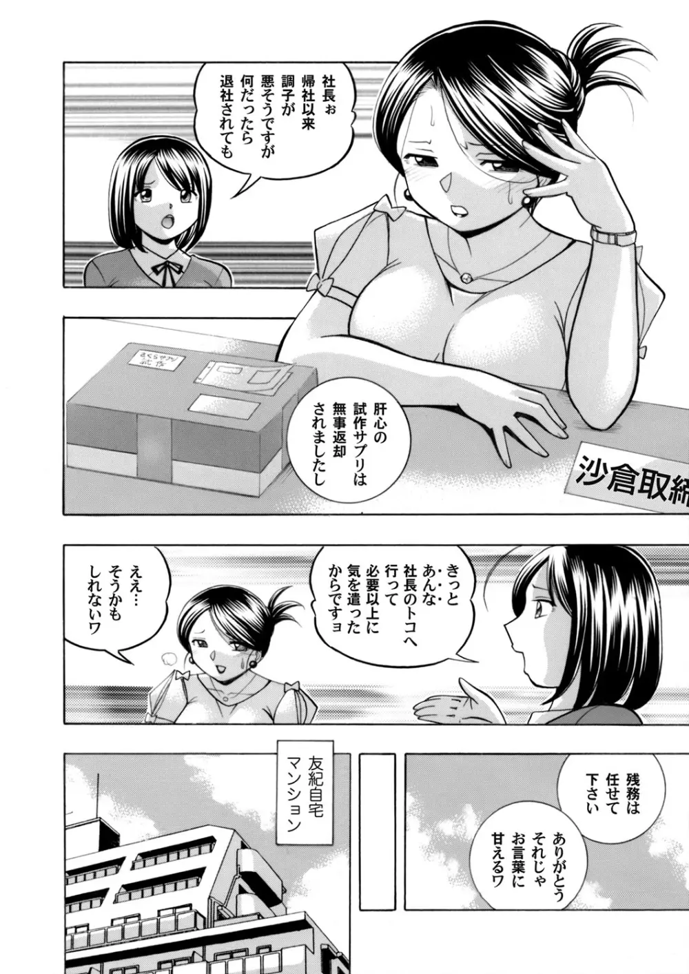 美人社長友紀～蜜約の肉接待～ 第1-9話 Page.22