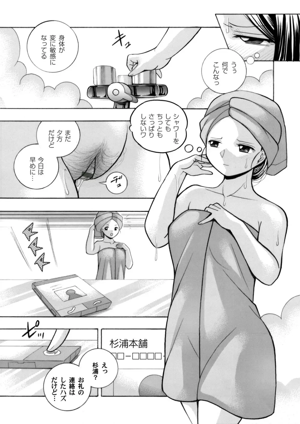 美人社長友紀～蜜約の肉接待～ 第1-9話 Page.25