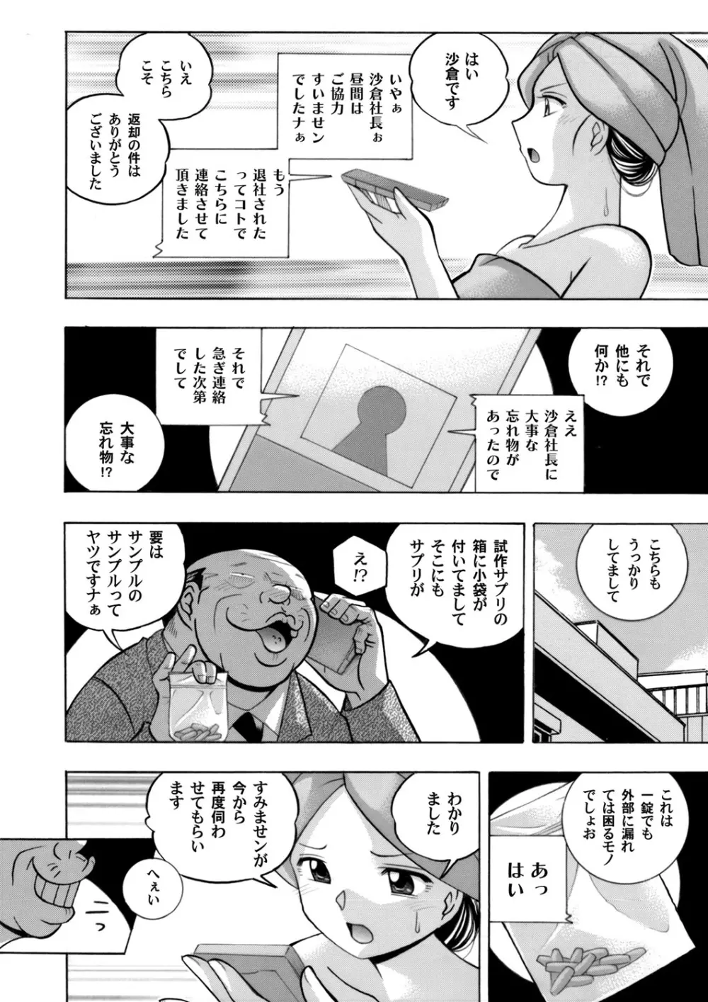 美人社長友紀～蜜約の肉接待～ 第1-9話 Page.26