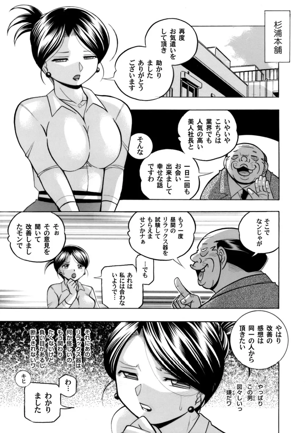 美人社長友紀～蜜約の肉接待～ 第1-9話 Page.27