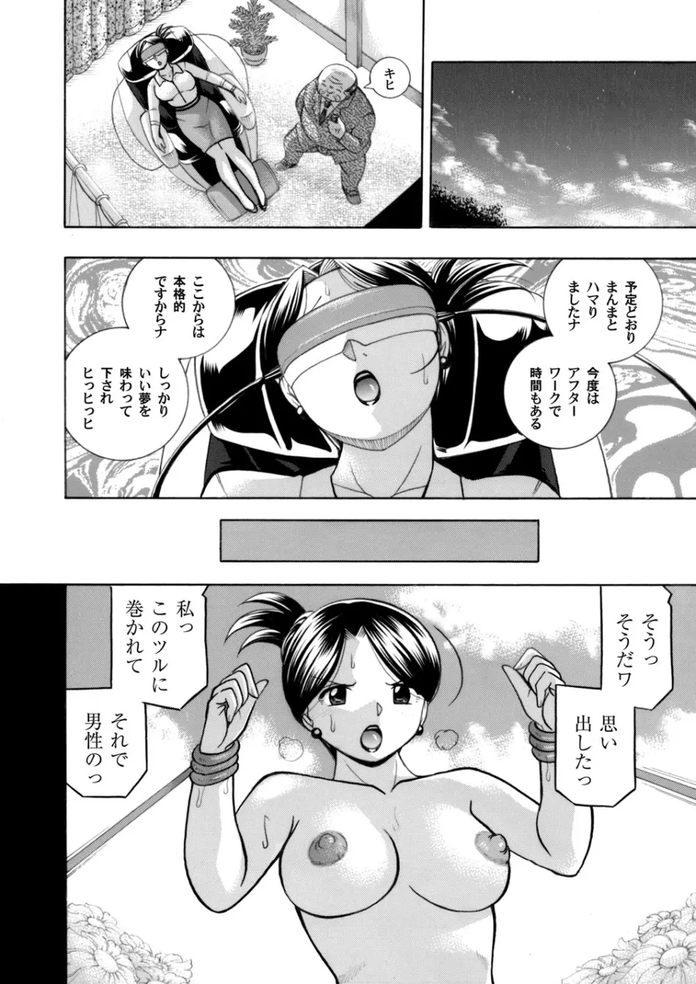 美人社長友紀～蜜約の肉接待～ 第1-9話 Page.28