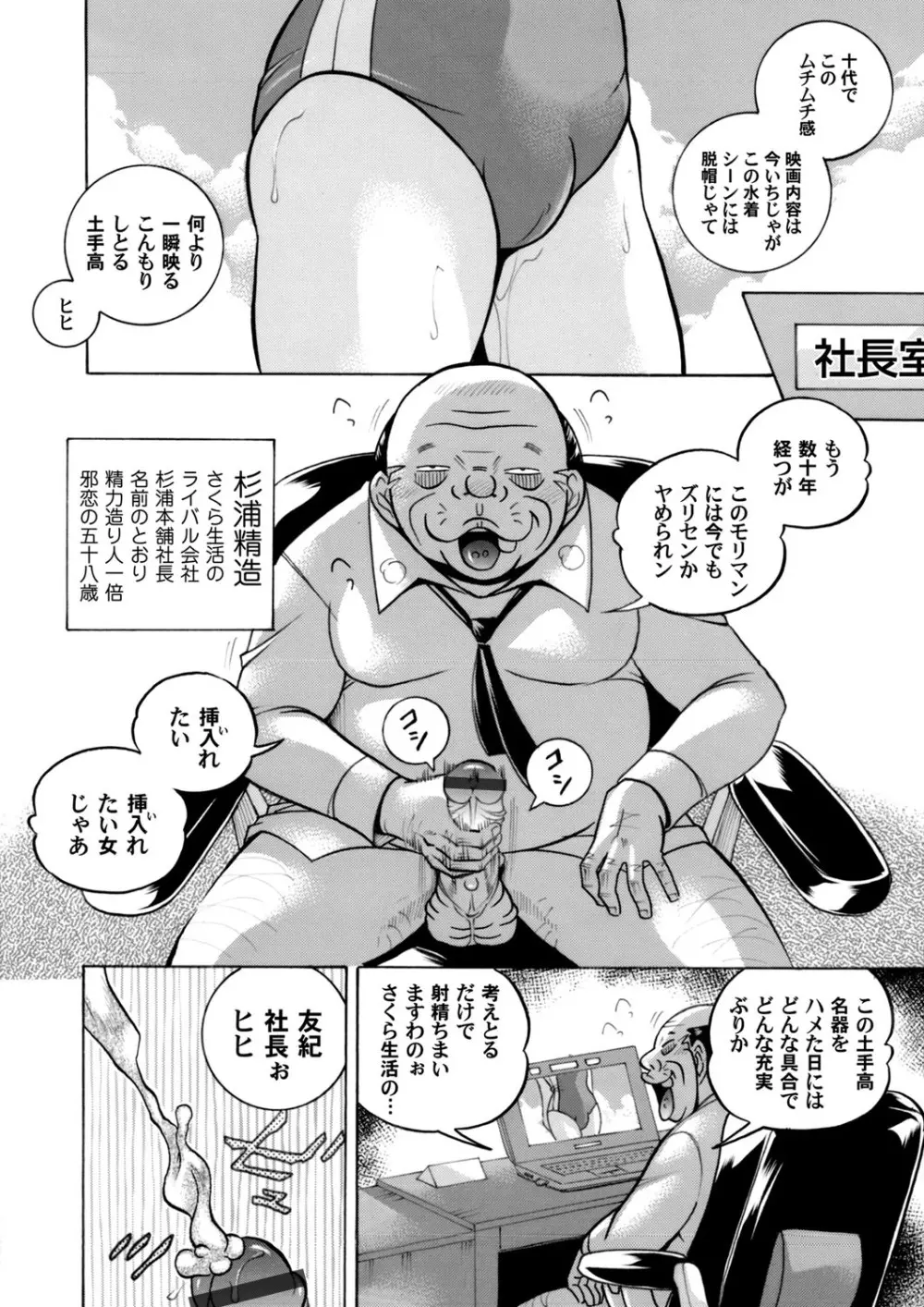 美人社長友紀～蜜約の肉接待～ 第1-9話 Page.4