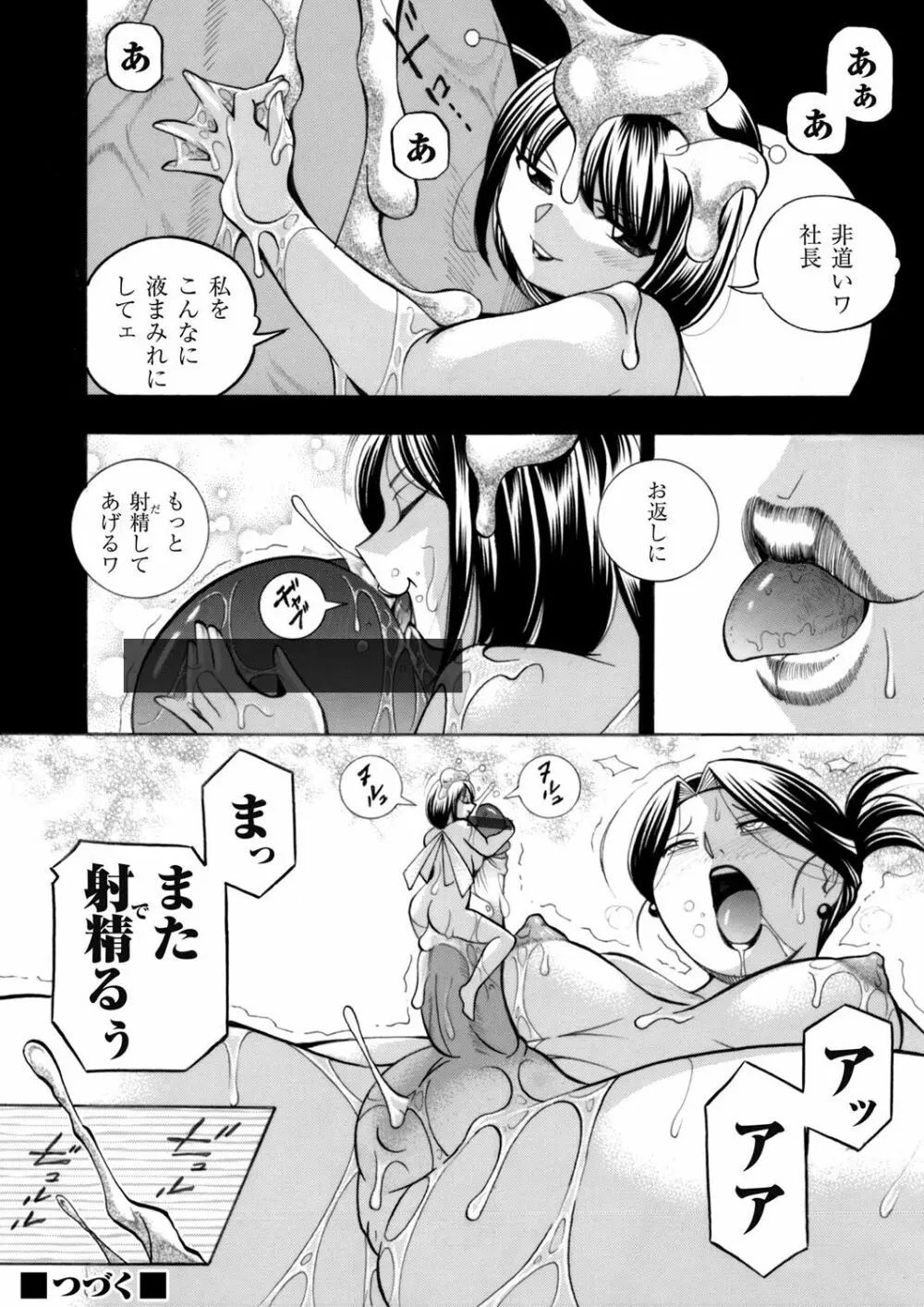 美人社長友紀～蜜約の肉接待～ 第1-9話 Page.40
