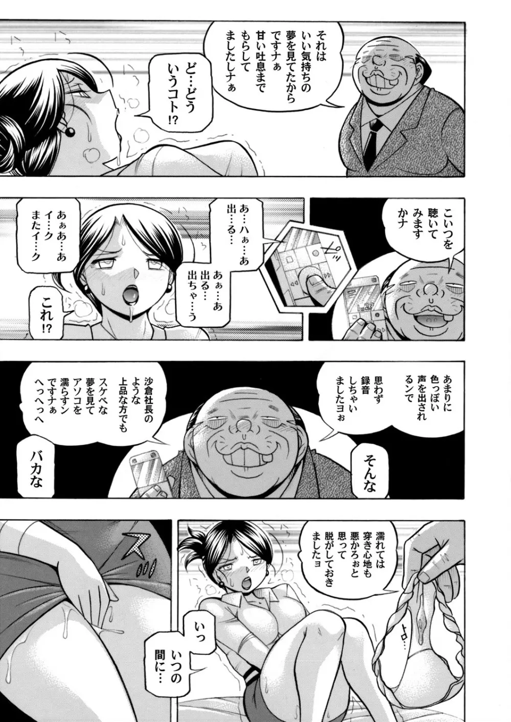 美人社長友紀～蜜約の肉接待～ 第1-9話 Page.43