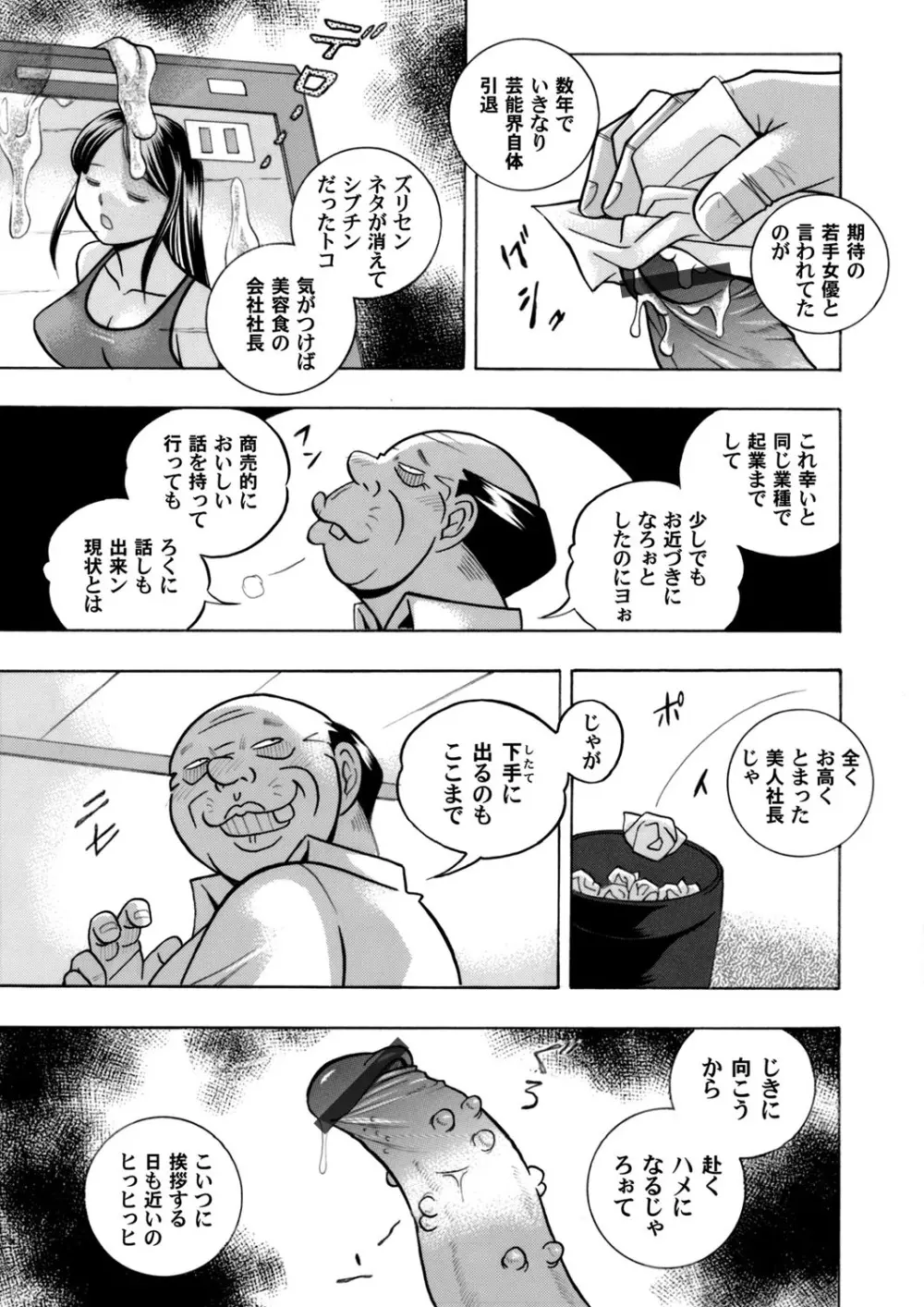 美人社長友紀～蜜約の肉接待～ 第1-9話 Page.5