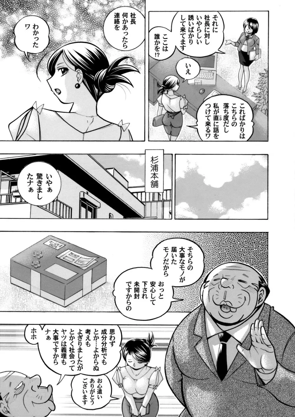美人社長友紀～蜜約の肉接待～ 第1-9話 Page.7