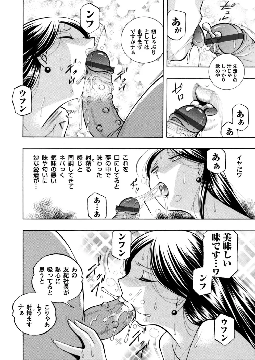 美人社長友紀～蜜約の肉接待～ 第1-9話 Page.70