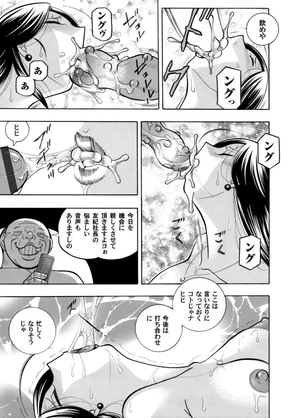 美人社長友紀～蜜約の肉接待～ 第1-9話 Page.71