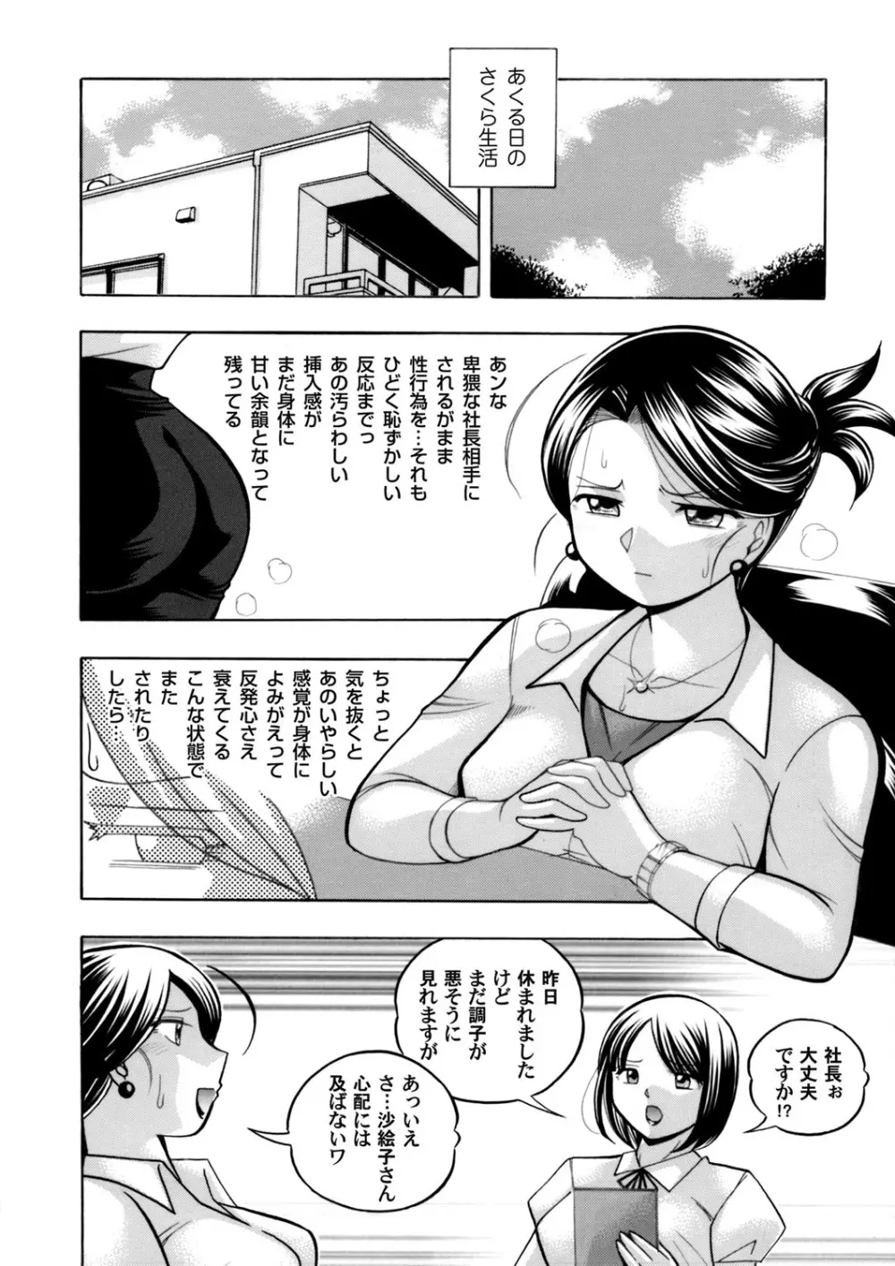 美人社長友紀～蜜約の肉接待～ 第1-9話 Page.72