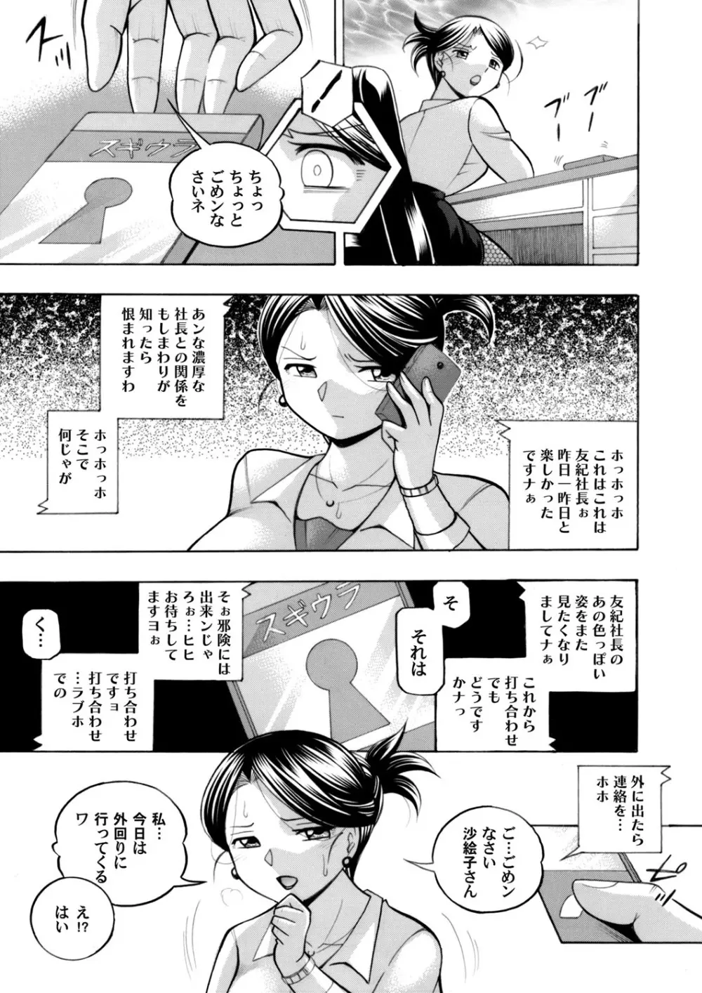美人社長友紀～蜜約の肉接待～ 第1-9話 Page.73