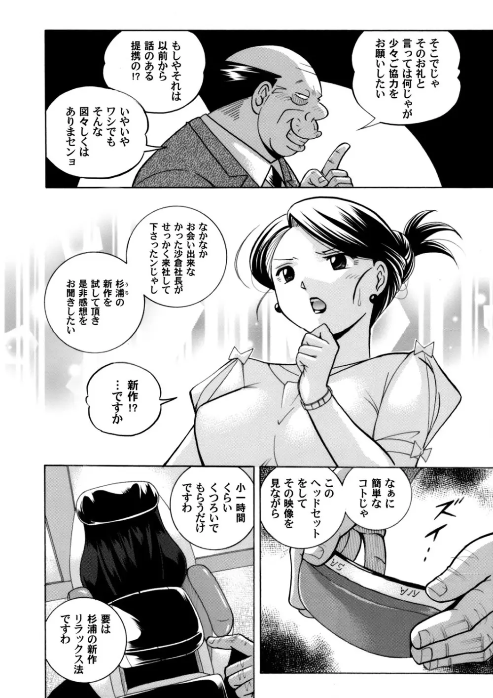 美人社長友紀～蜜約の肉接待～ 第1-9話 Page.8