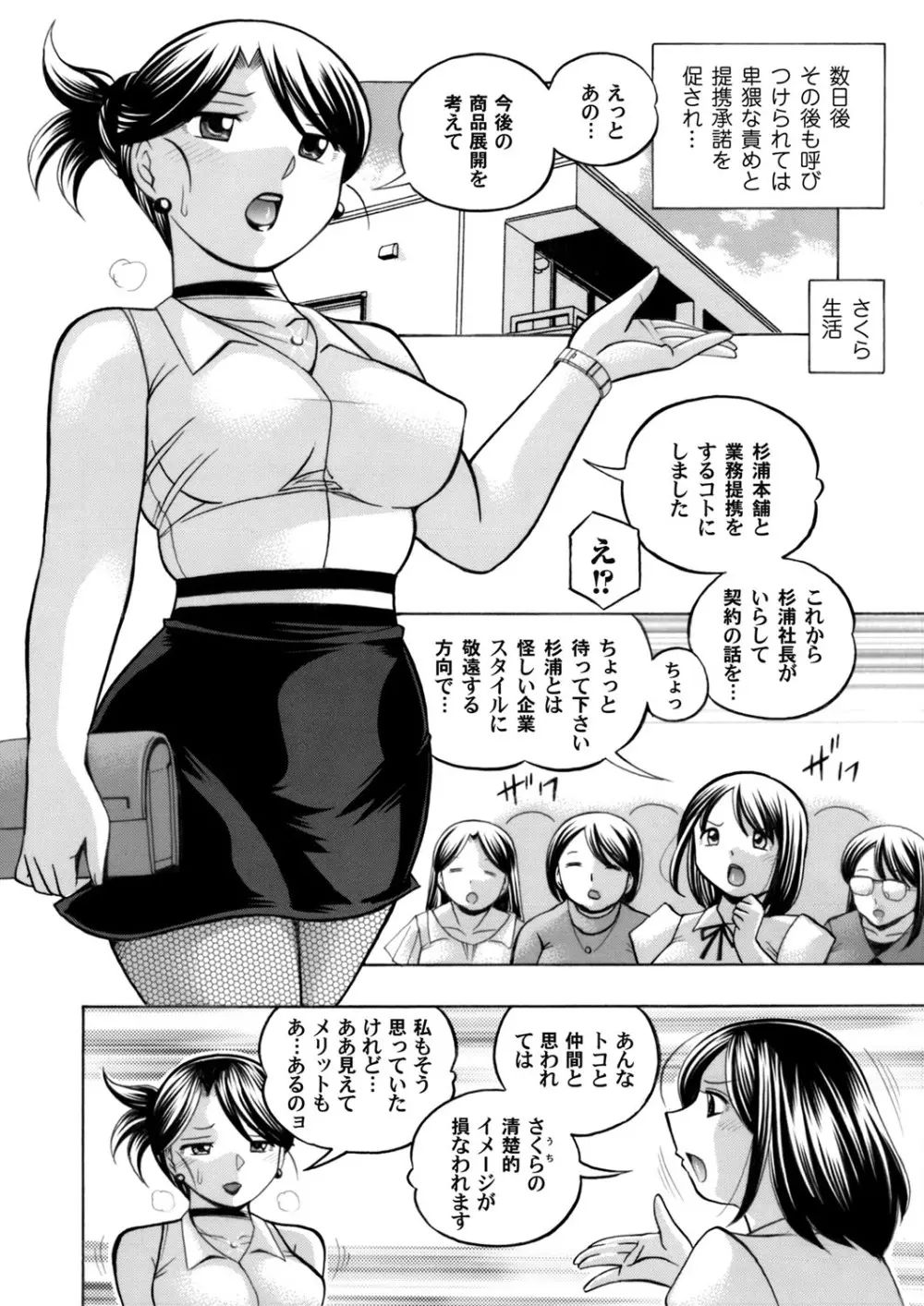 美人社長友紀～蜜約の肉接待～ 第1-9話 Page.82