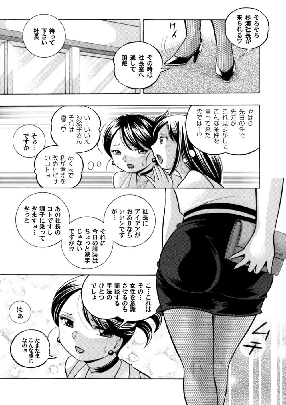 美人社長友紀～蜜約の肉接待～ 第1-9話 Page.83