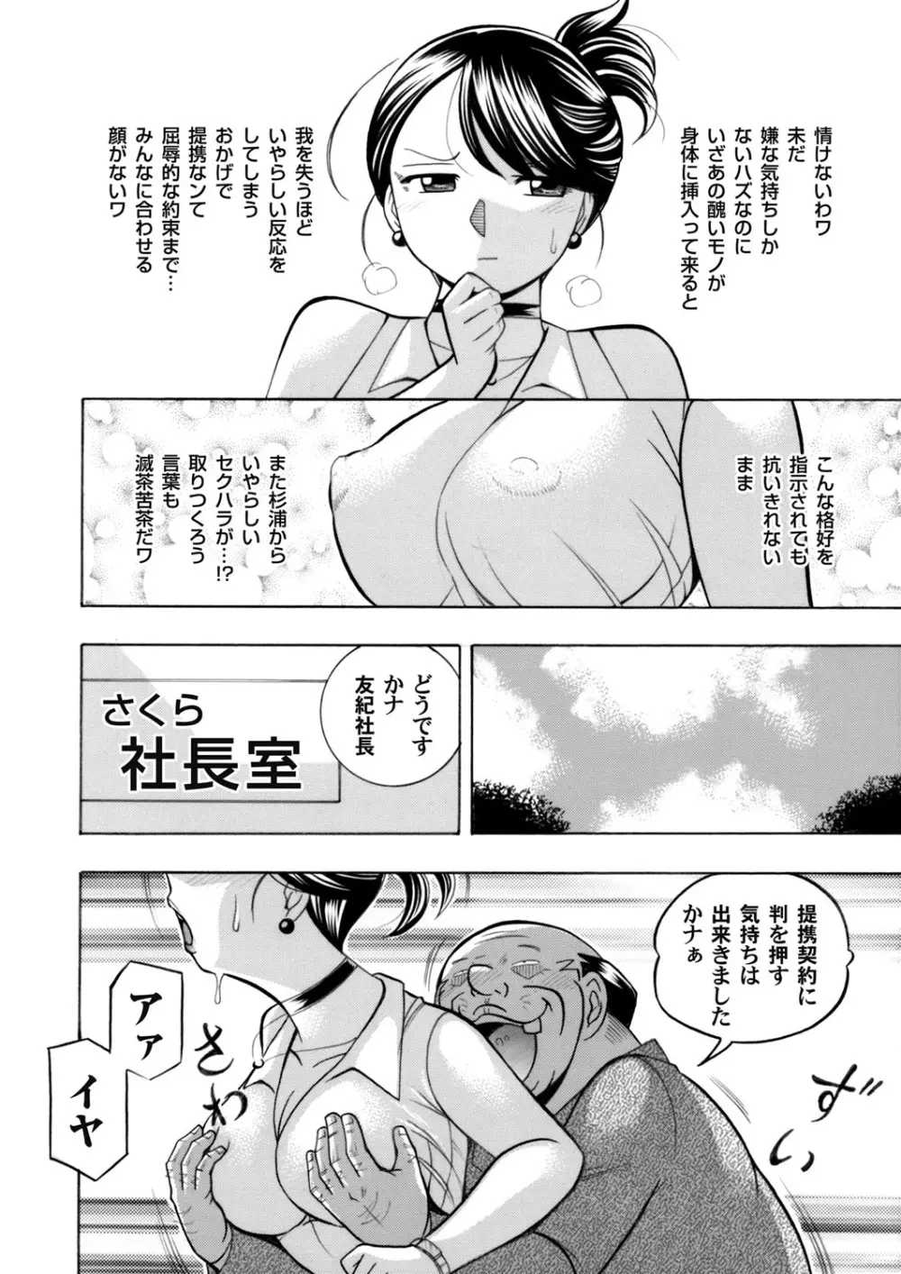 美人社長友紀～蜜約の肉接待～ 第1-9話 Page.84