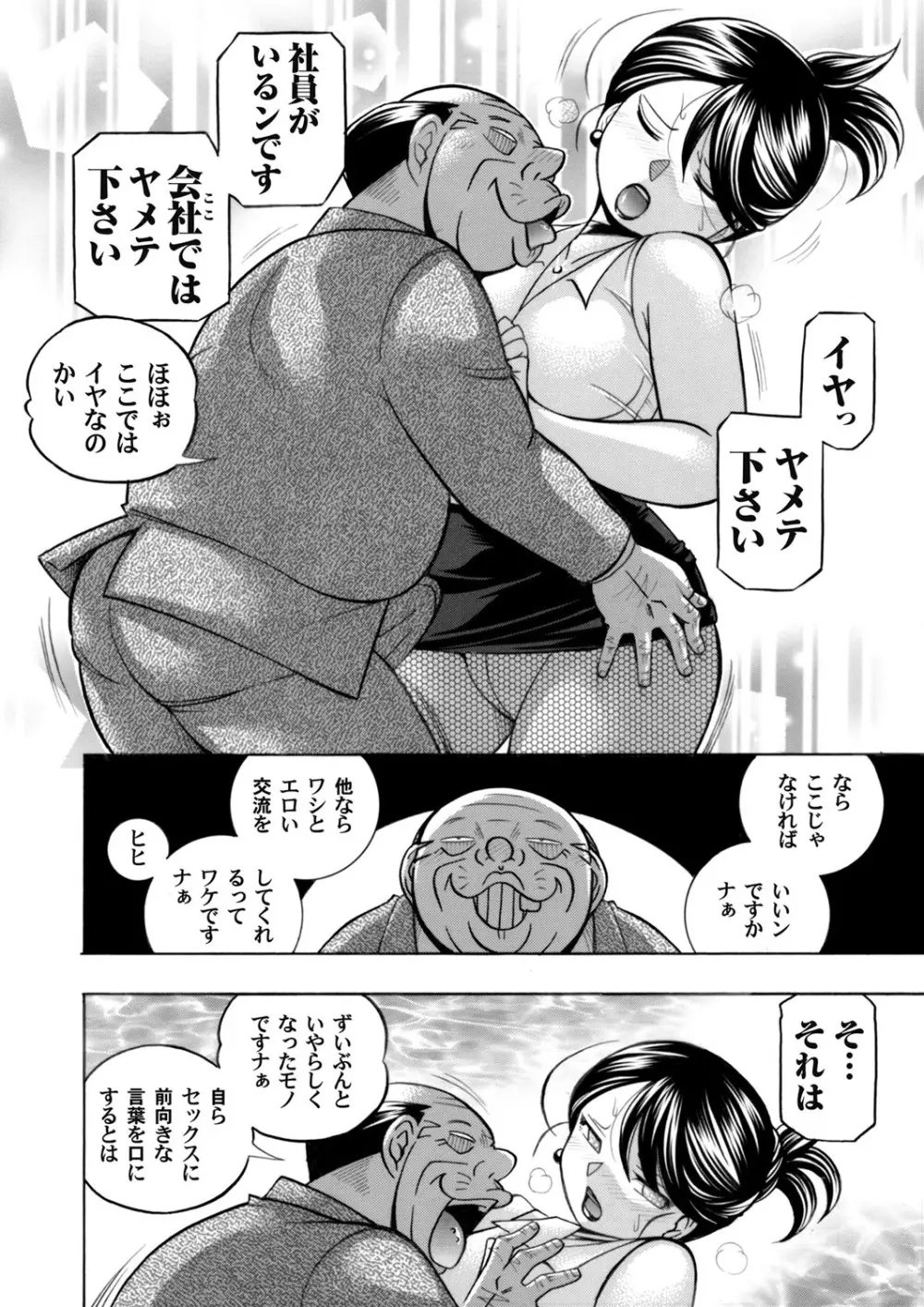 美人社長友紀～蜜約の肉接待～ 第1-9話 Page.86