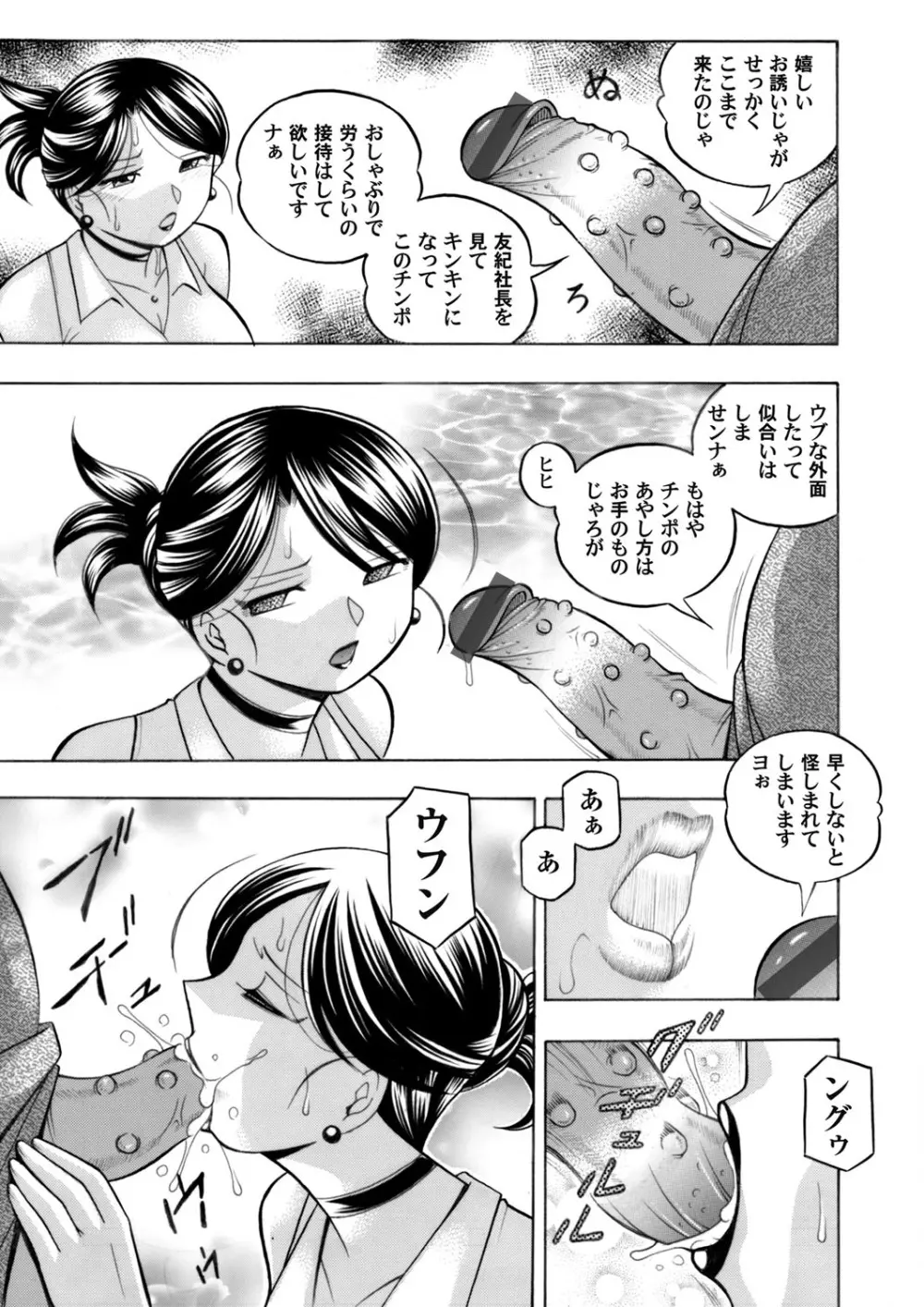 美人社長友紀～蜜約の肉接待～ 第1-9話 Page.87