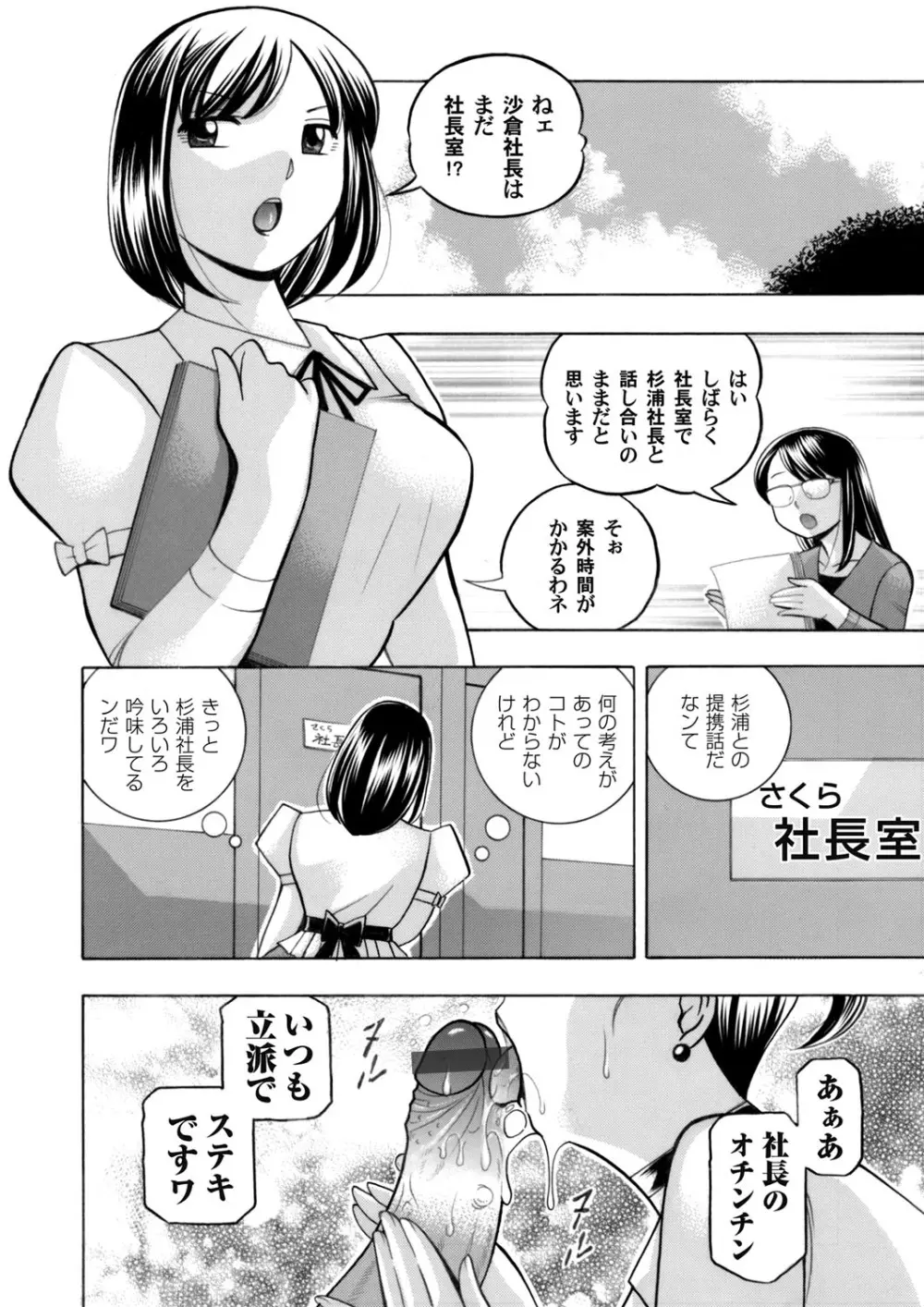 美人社長友紀～蜜約の肉接待～ 第1-9話 Page.88