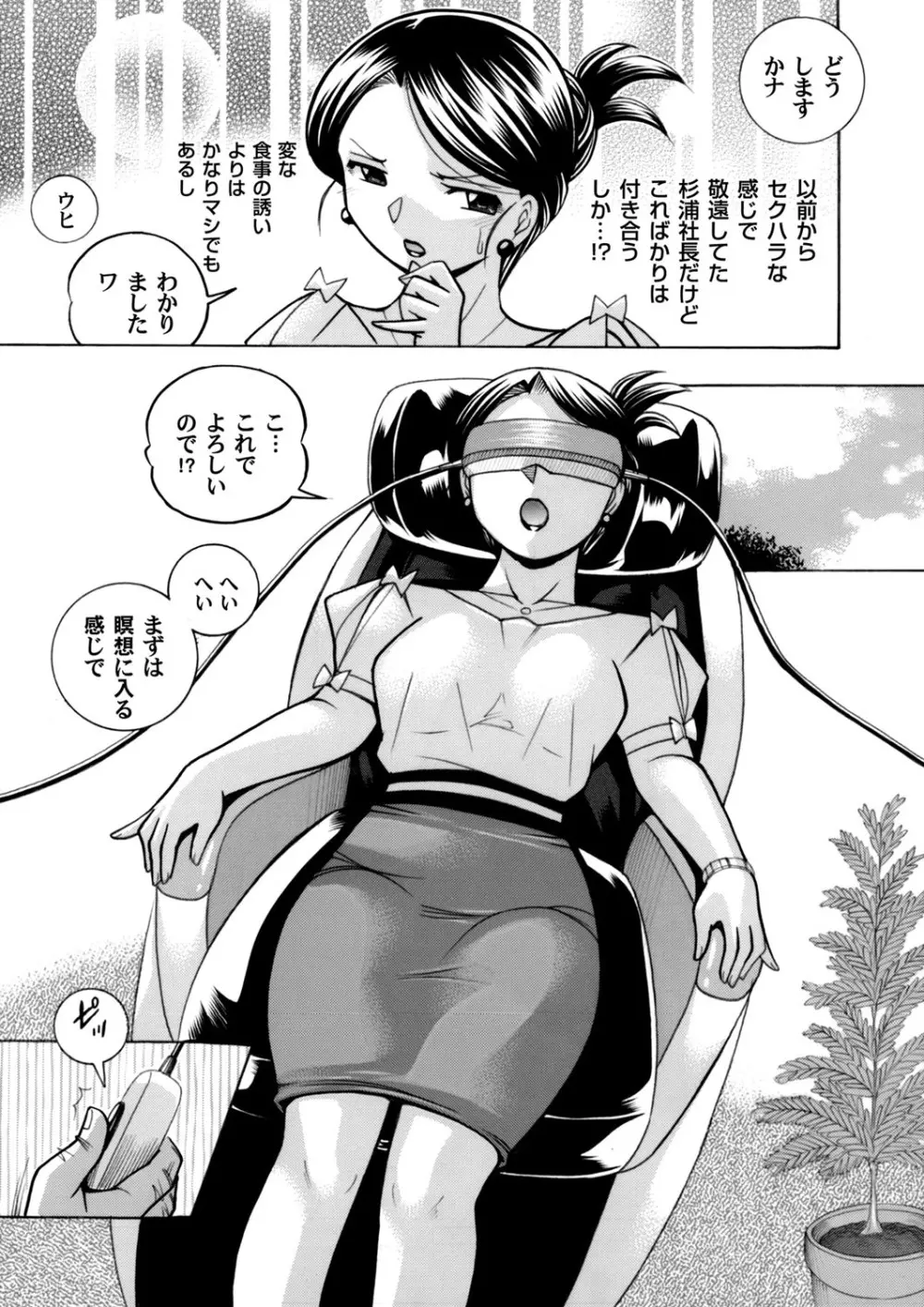 美人社長友紀～蜜約の肉接待～ 第1-9話 Page.9