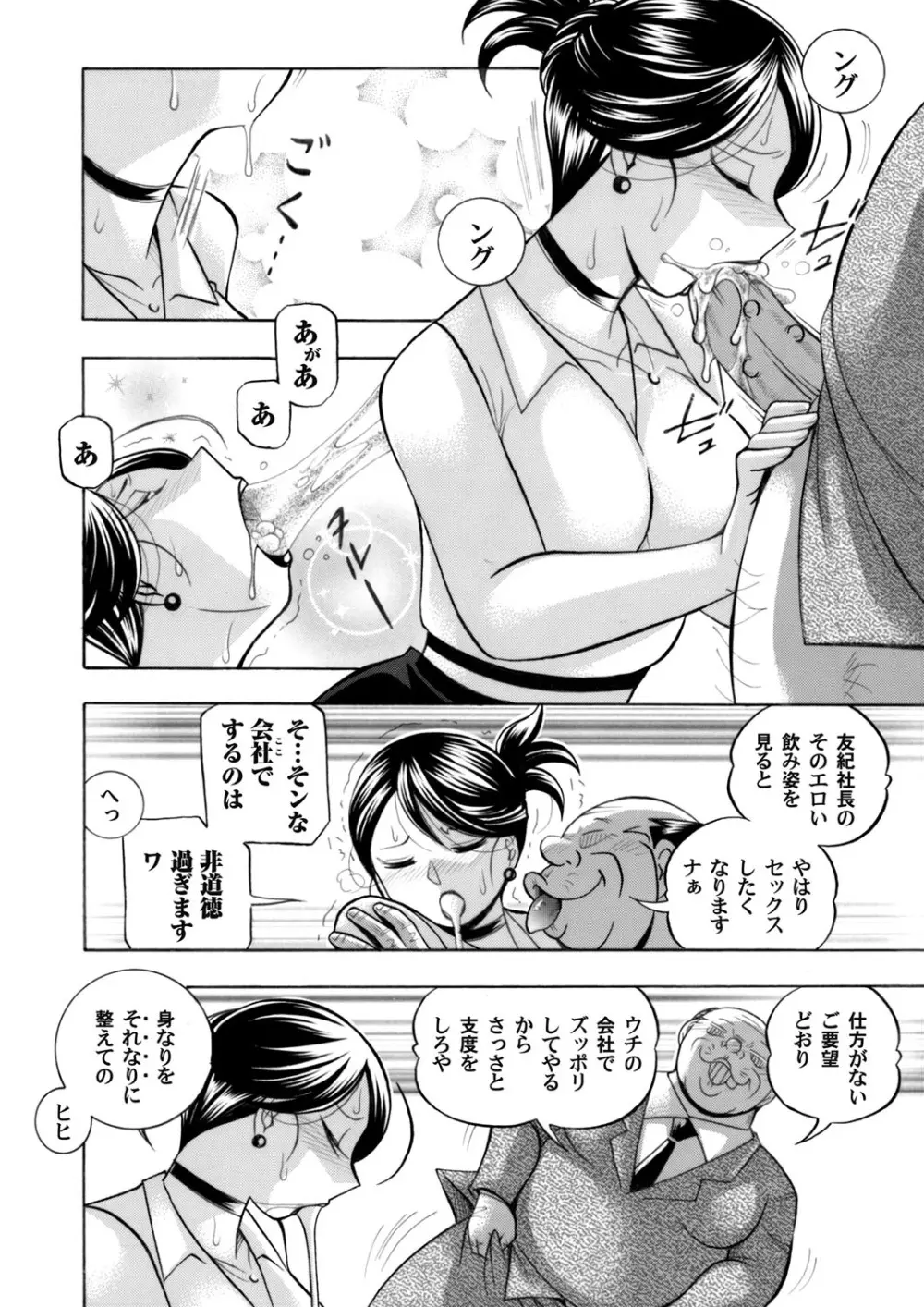 美人社長友紀～蜜約の肉接待～ 第1-9話 Page.90