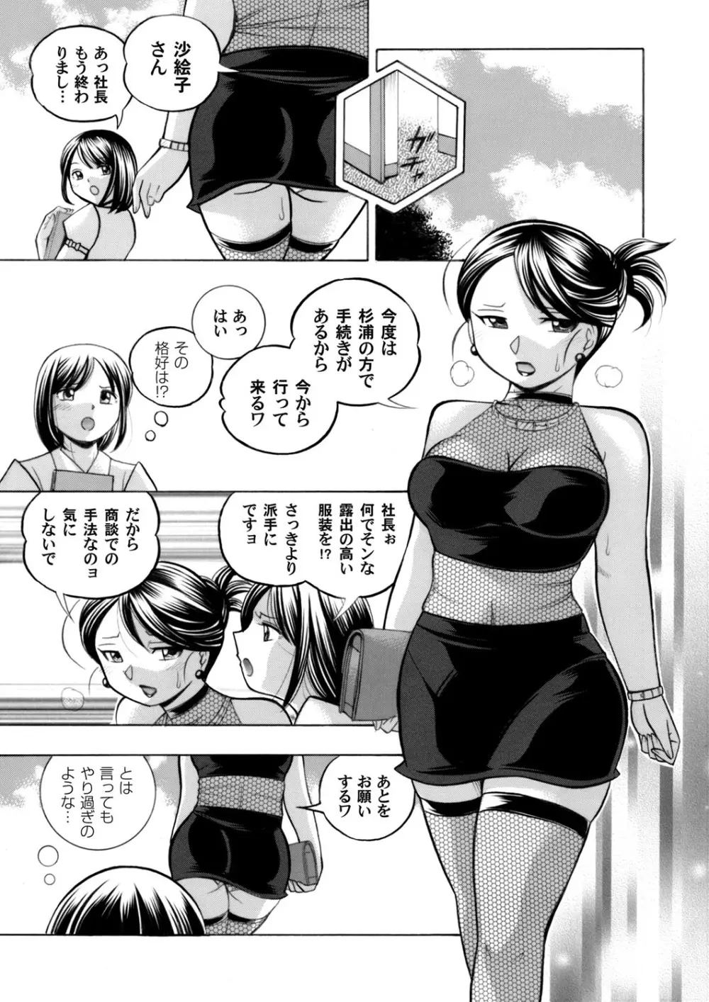 美人社長友紀～蜜約の肉接待～ 第1-9話 Page.91