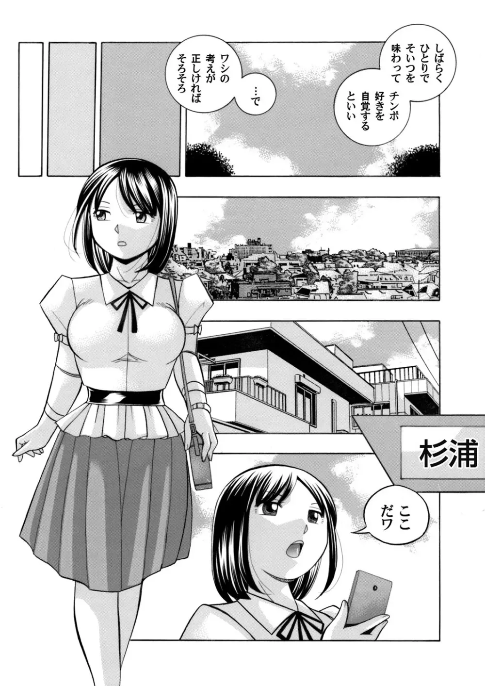 美人社長友紀～蜜約の肉接待～ 第1-9話 Page.97