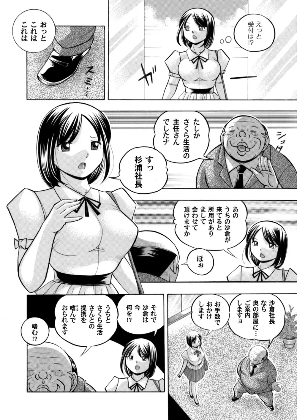 美人社長友紀～蜜約の肉接待～ 第1-9話 Page.98