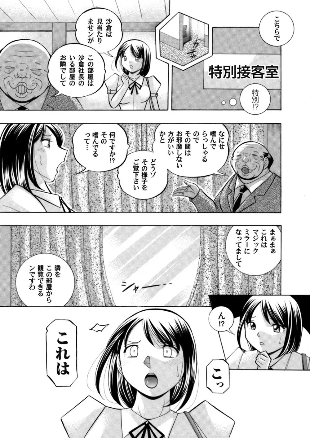 美人社長友紀～蜜約の肉接待～ 第1-9話 Page.99