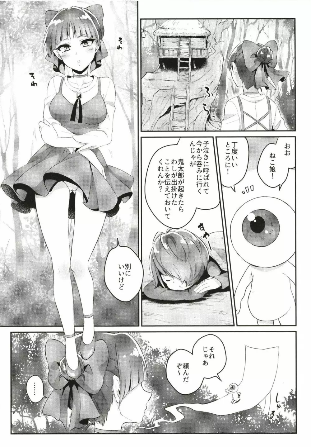 ねこ娘発情中 Page.7