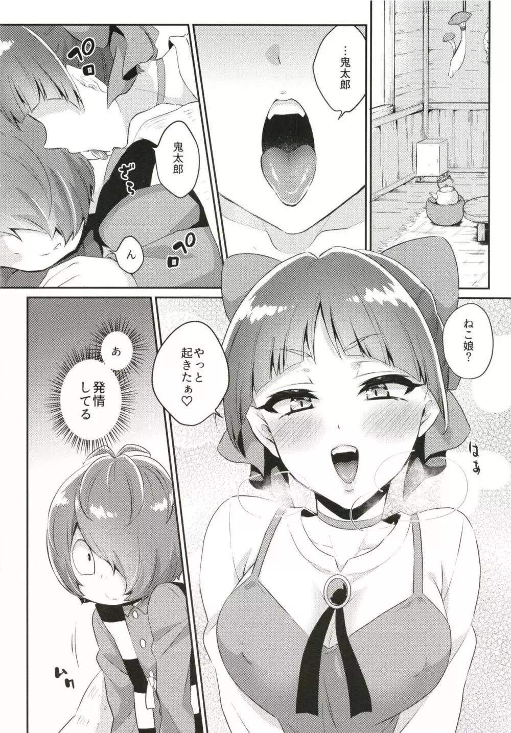 ねこ娘発情中 Page.8