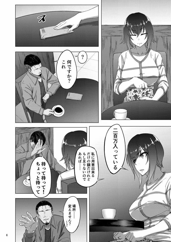 西住まほの知るべきじゃなかった事・前 Page.4