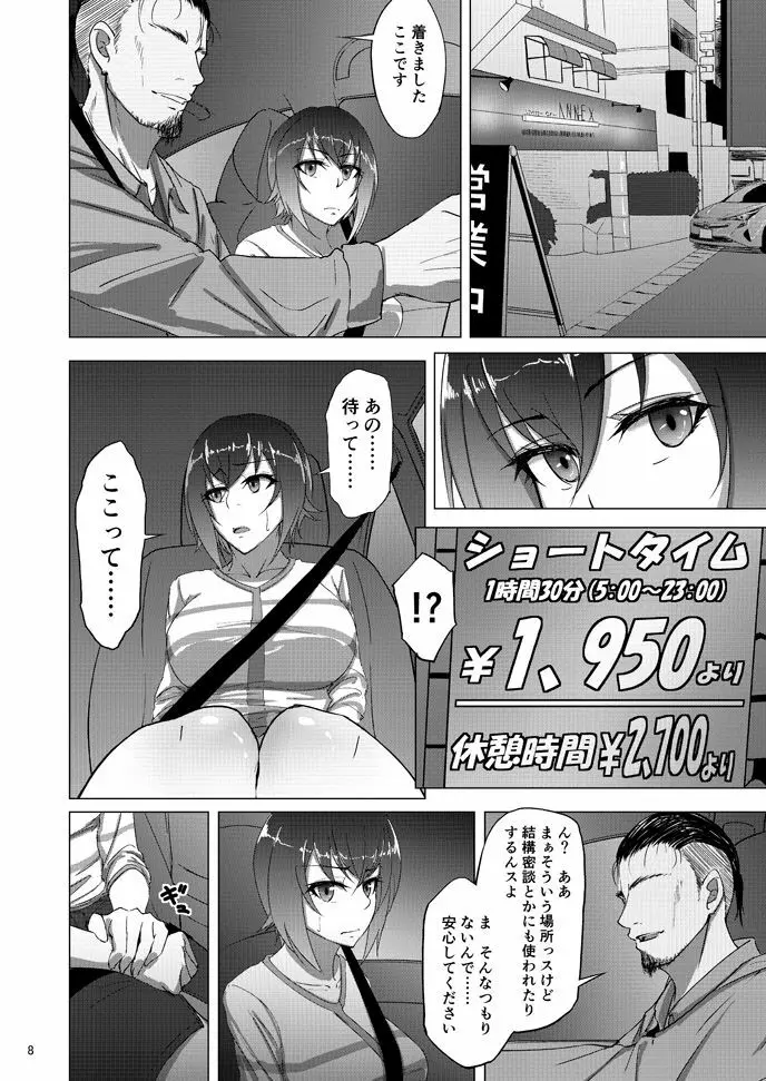 西住まほの知るべきじゃなかった事・前 Page.6