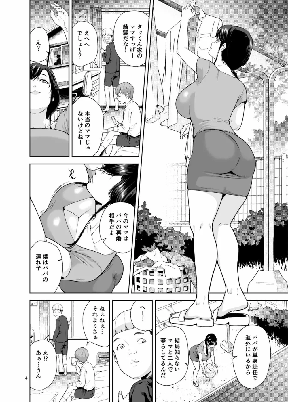 友達の義母 Page.3