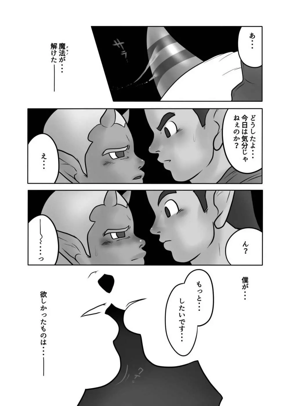オガオとドワオ2 Page.14