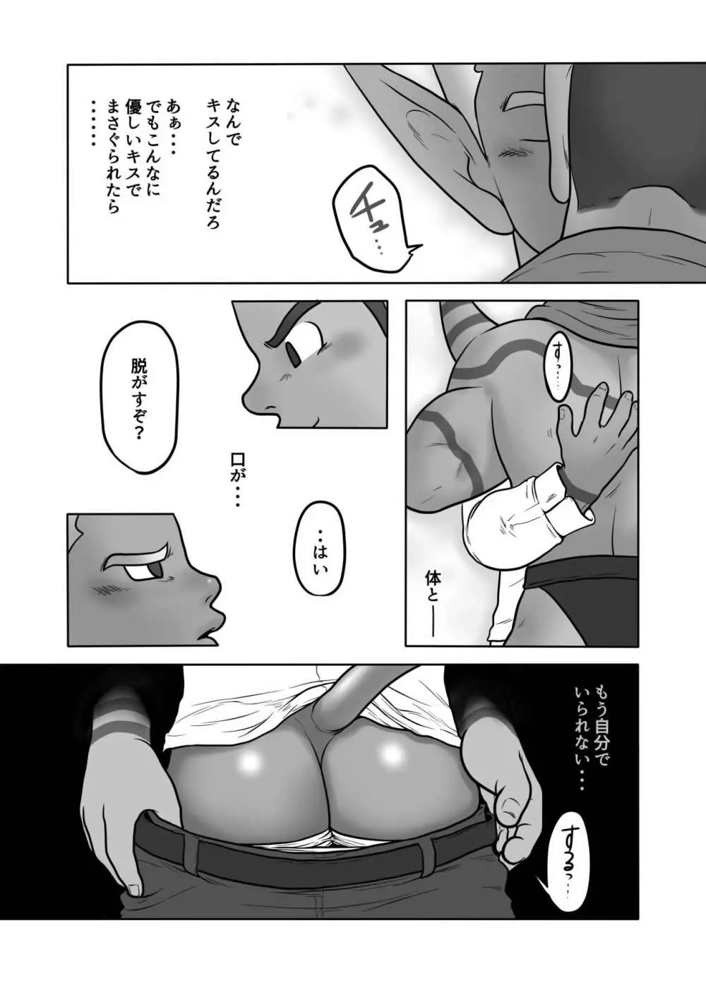 オガオとドワオ2 Page.15