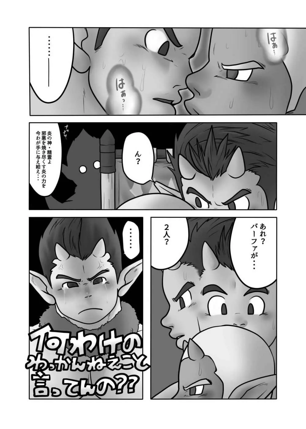 オガオとドワオ2 Page.23