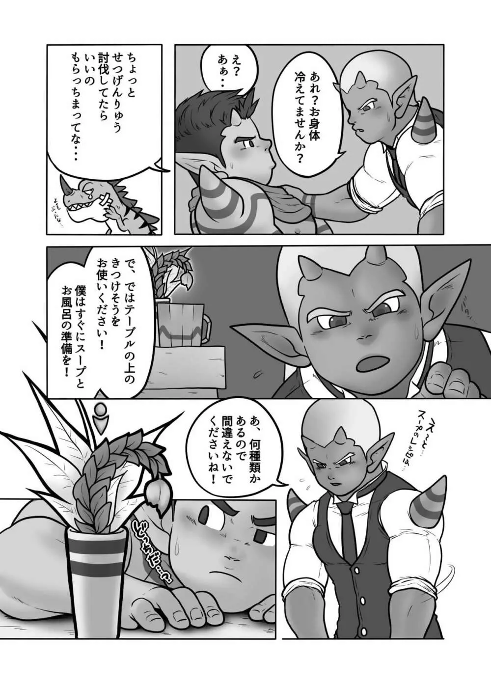 オガオとドワオ2 Page.9