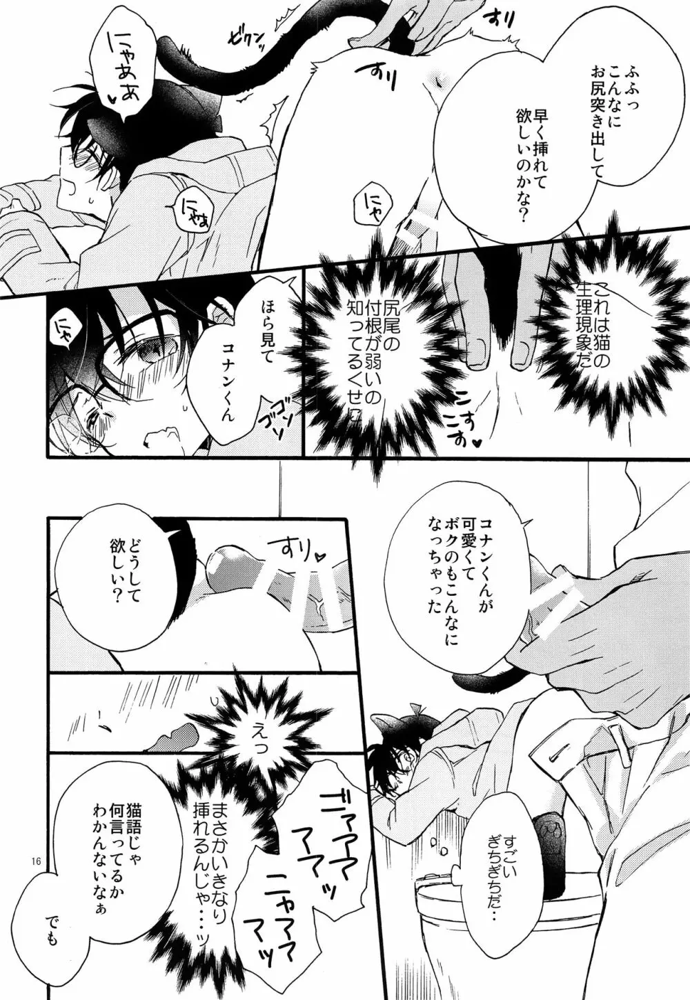 キミはかわいいボクのキティ Page.15