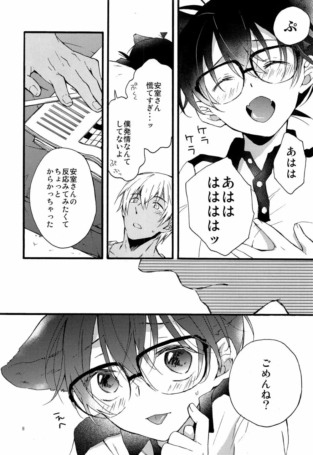 キミはかわいいボクのキティ Page.7