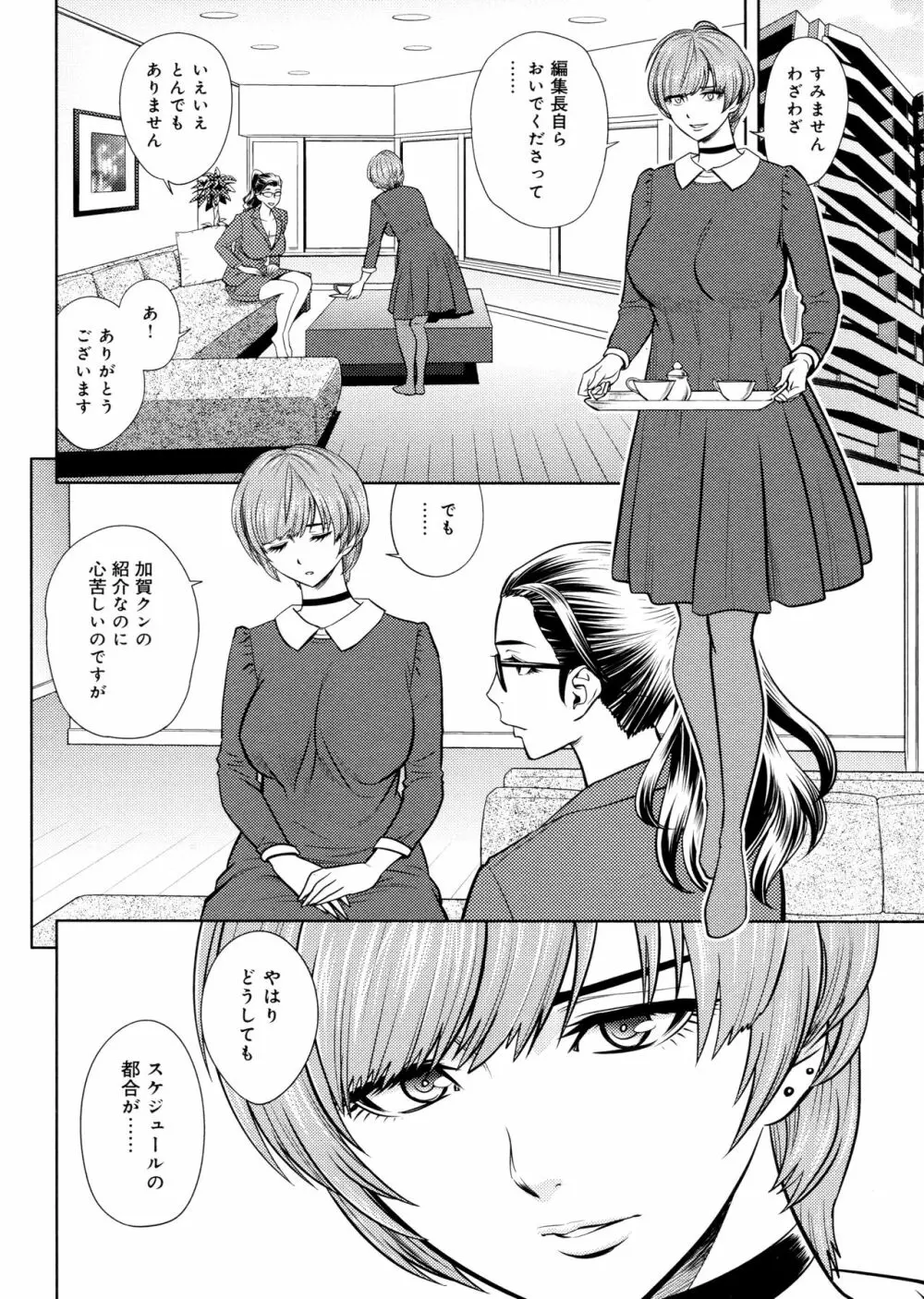 美人編集長の秘密 Page.108