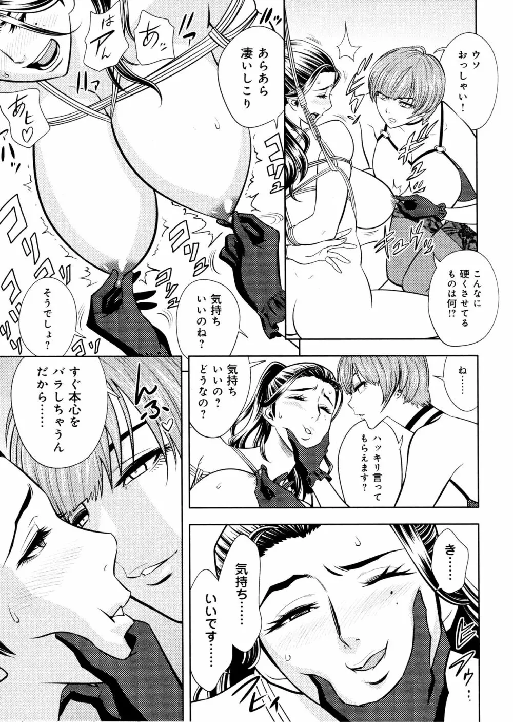 美人編集長の秘密 Page.113