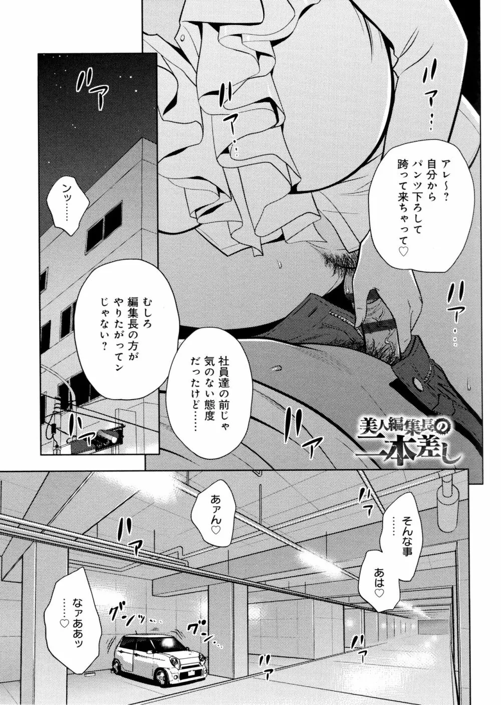 美人編集長の秘密 Page.127