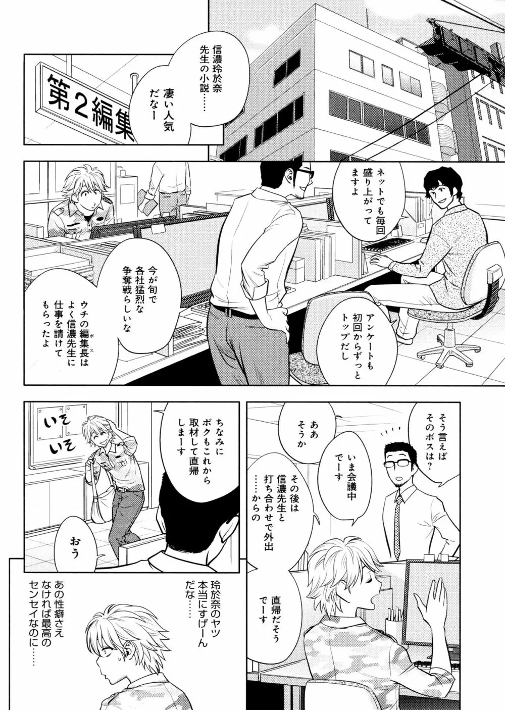 美人編集長の秘密 Page.132