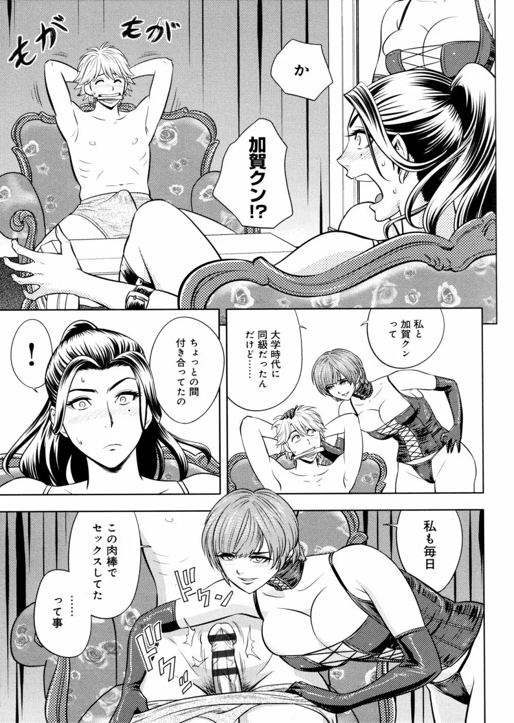 美人編集長の秘密 Page.139