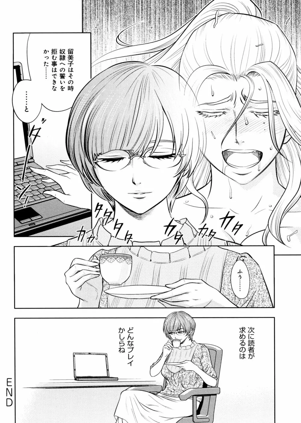 美人編集長の秘密 Page.150